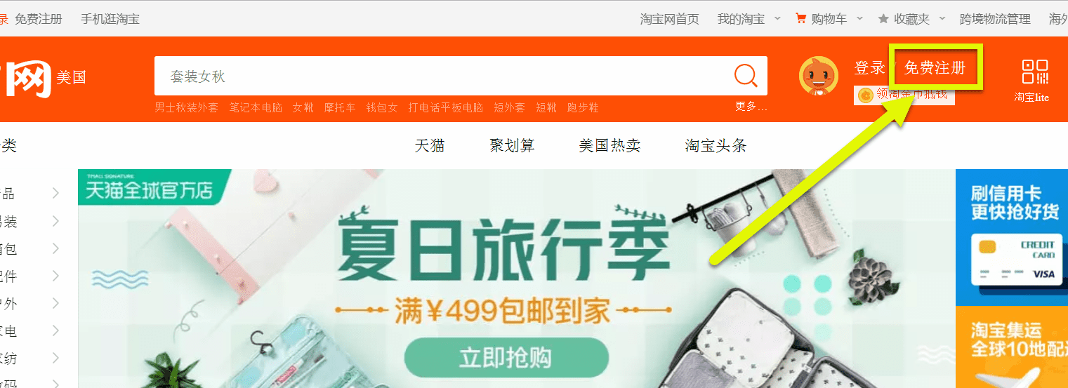 taobao register